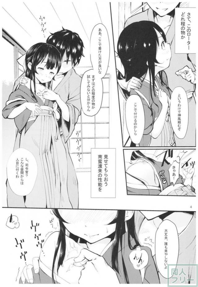 神風を騙してローターで性能検査 <> 005
