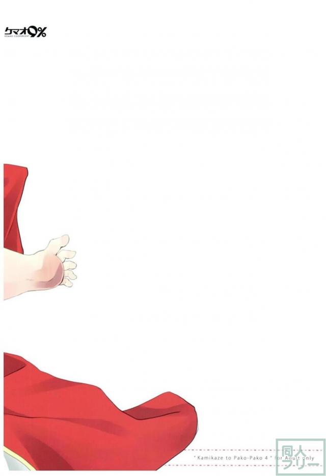 神風を騙してローターで性能検査 <> 017
