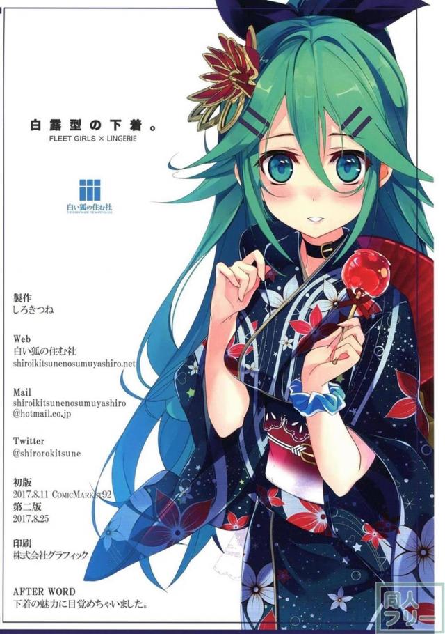下着の魅力全開の艦娘フルカラーイラスト集 <> 025