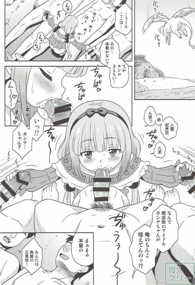 発情JSカンナちゃんの騎乗位搾精ックス！ <> 004
