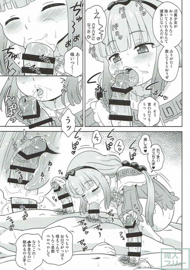 発情JSカンナちゃんの騎乗位搾精ックス！ <> 005