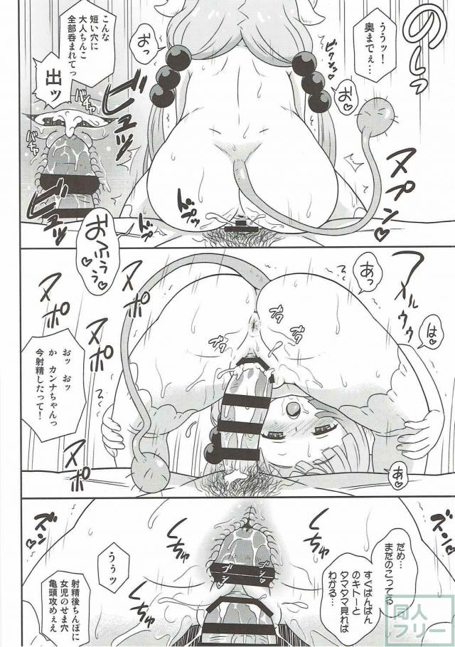 発情JSカンナちゃんの騎乗位搾精ックス！ <> 012