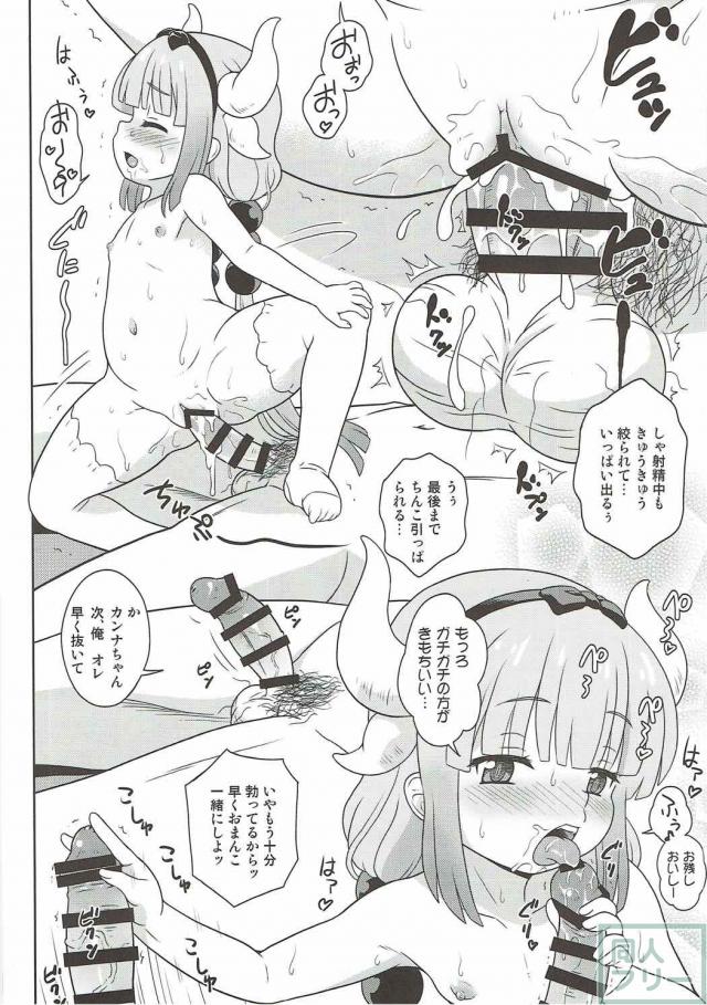 発情JSカンナちゃんの騎乗位搾精ックス！ <> 014