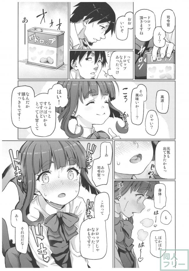 媚薬でえっちに乱れまくる高波の本 <> 004