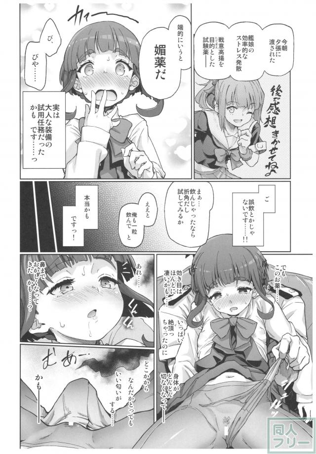 媚薬でえっちに乱れまくる高波の本 <> 005