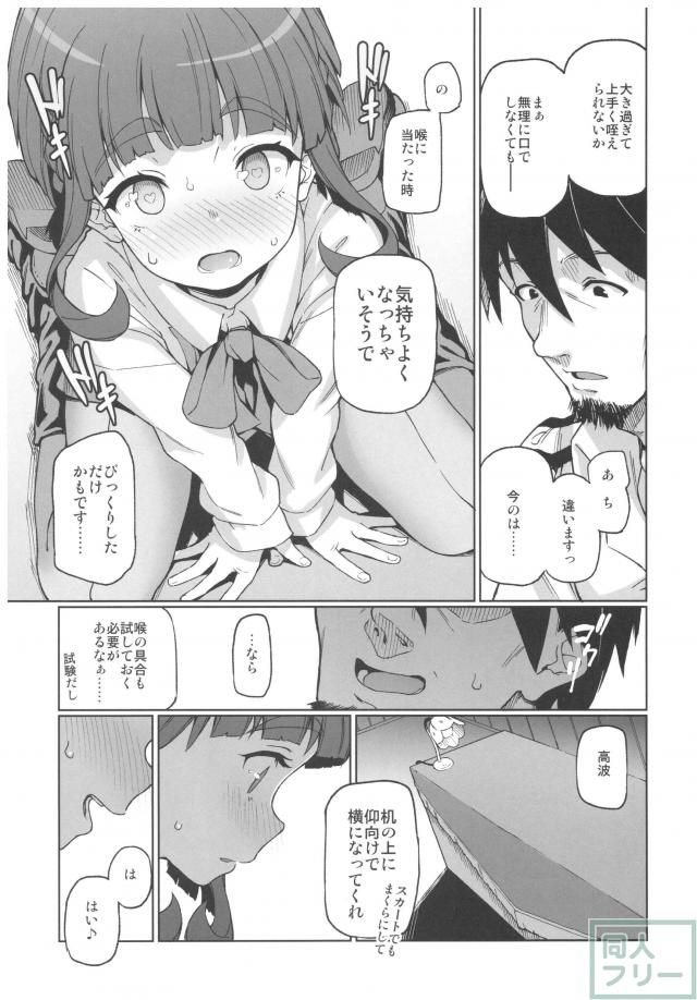 媚薬でえっちに乱れまくる高波の本 <> 008