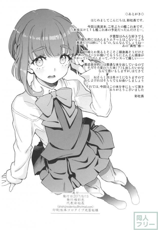 媚薬でえっちに乱れまくる高波の本 <> 025