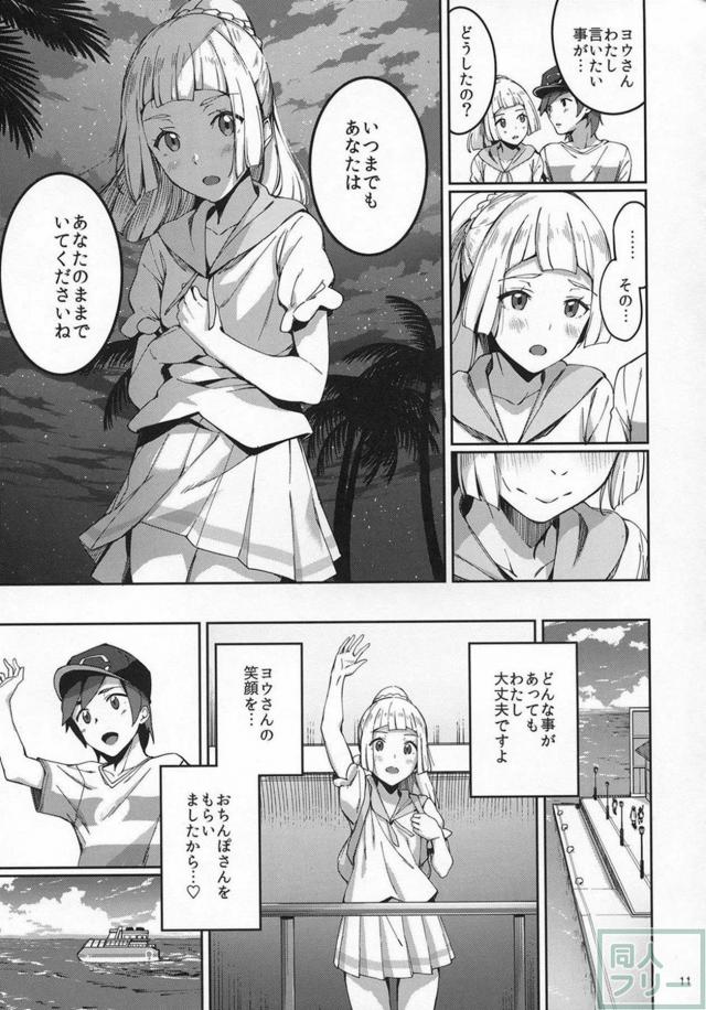おじさん達とリーリエとルザミーネの母娘乱交本 <> 010