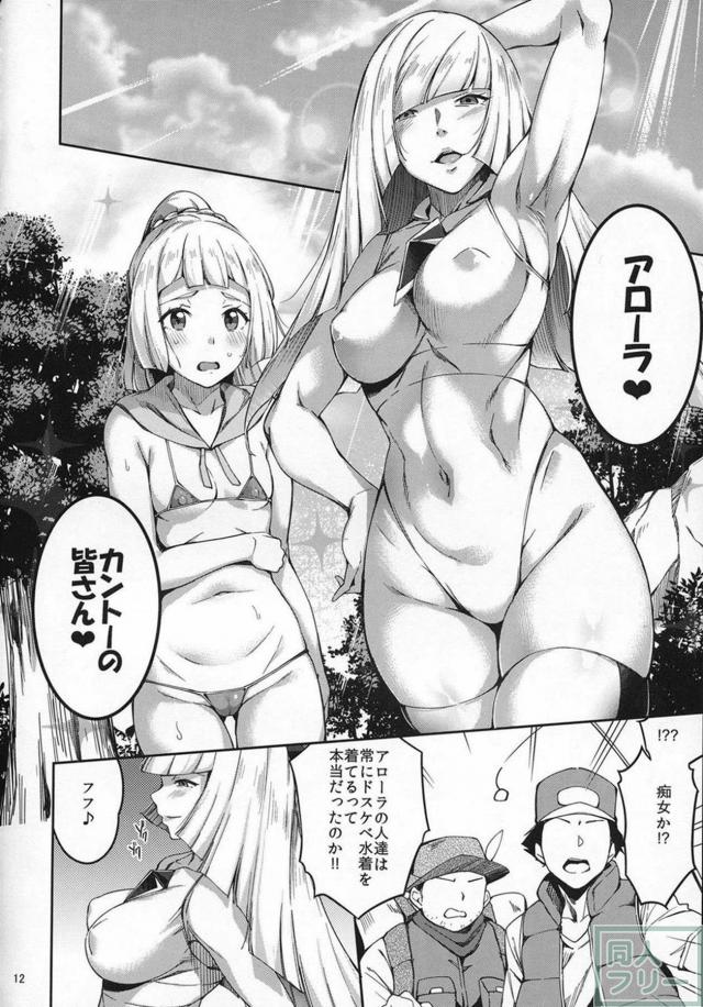 おじさん達とリーリエとルザミーネの母娘乱交本 <> 011