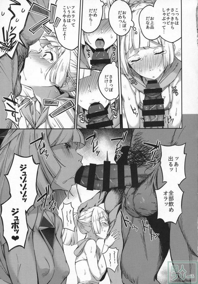 おじさん達とリーリエとルザミーネの母娘乱交本 <> 014