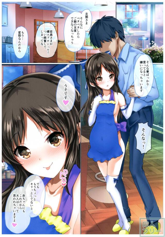 幼妻橘ありすが家で待ってる <> 017