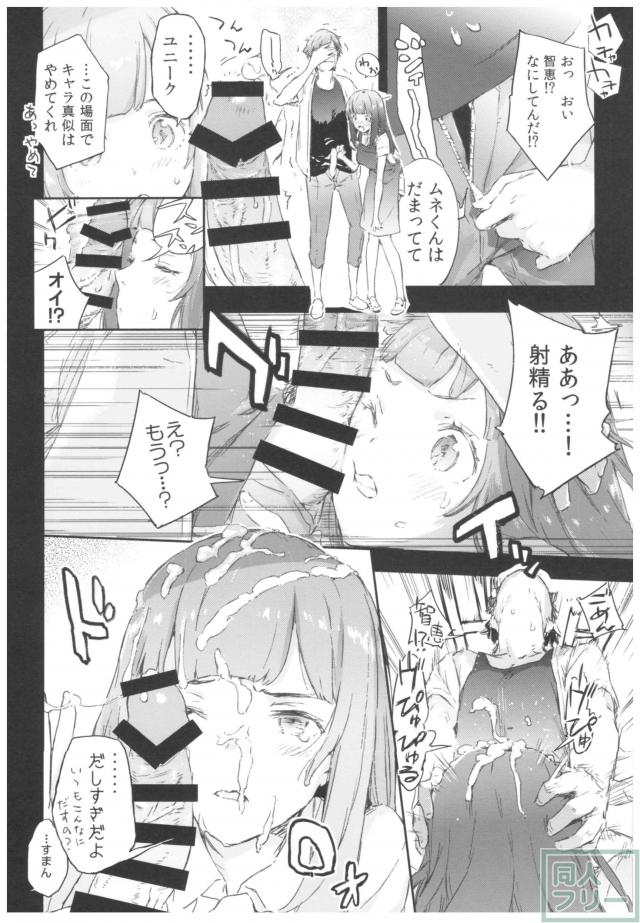 処女JK高砂智恵の初体験 <> 005