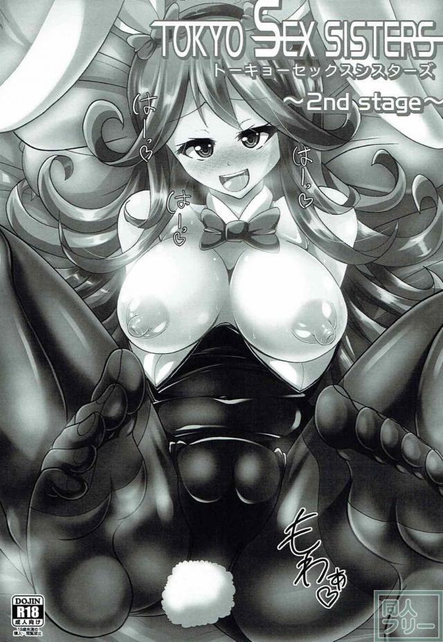 バニーガール臼田スミレの黒スト本 <> 002