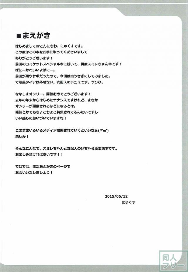 バニーガール臼田スミレの黒スト本 <> 003