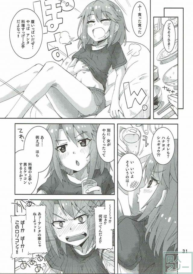 結城晴(処女)と橘ありす(済)とPの3P <> 030