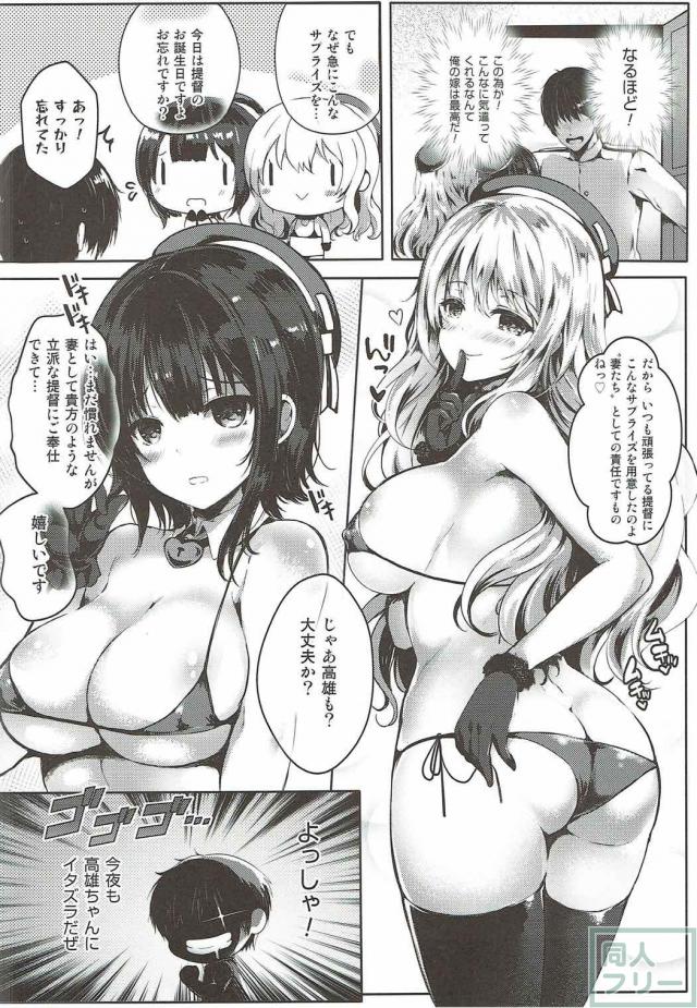 マイクロビキニ×黒ニーソ姿の高雄・愛宕とムチムチ3P <> 005
