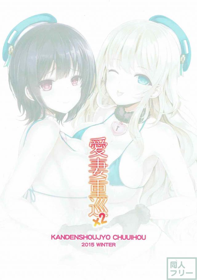 マイクロビキニ×黒ニーソ姿の高雄・愛宕とムチムチ3P <> 021