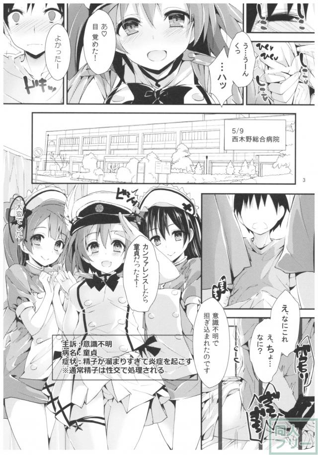 ナースアイドル3人に童貞くんが搾精される本 <> 002