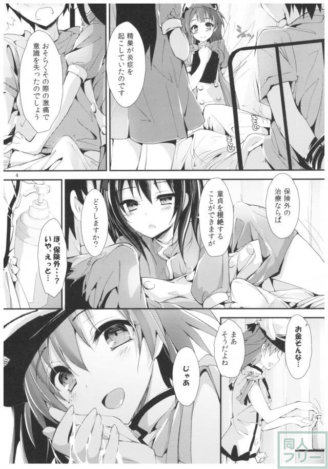 ナースアイドル3人に童貞くんが搾精される本 <> 003