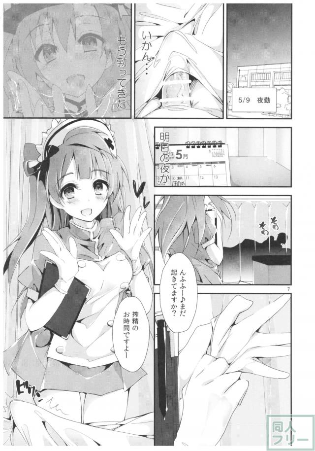 ナースアイドル3人に童貞くんが搾精される本 <> 006