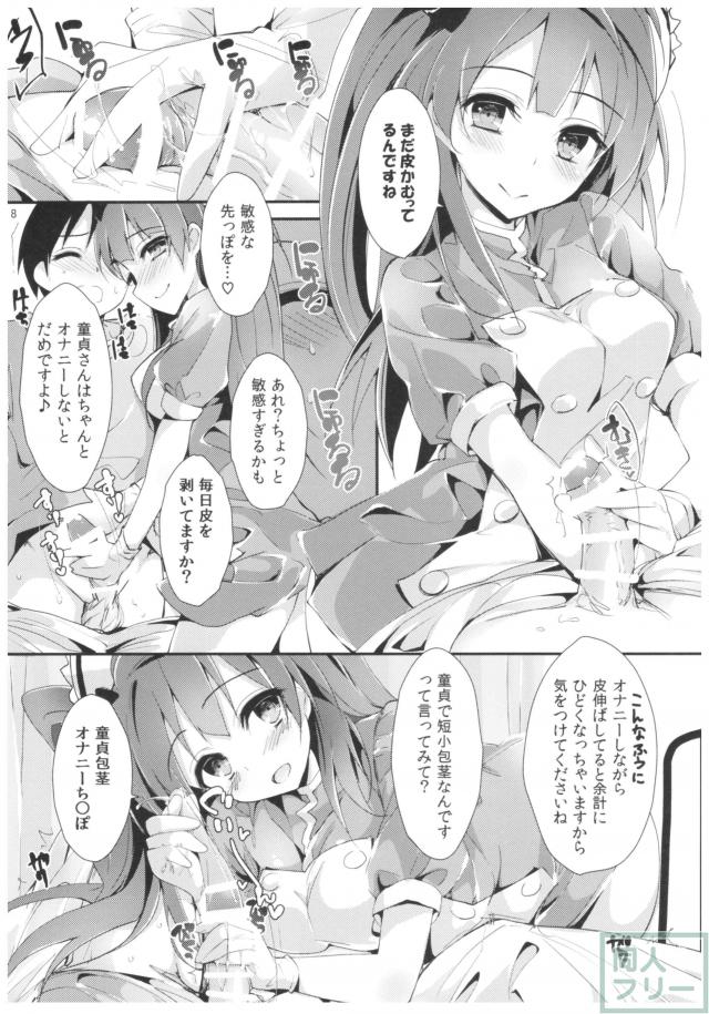 ナースアイドル3人に童貞くんが搾精される本 <> 007