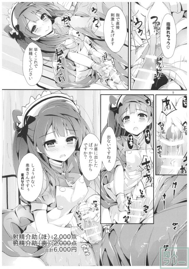 ナースアイドル3人に童貞くんが搾精される本 <> 008