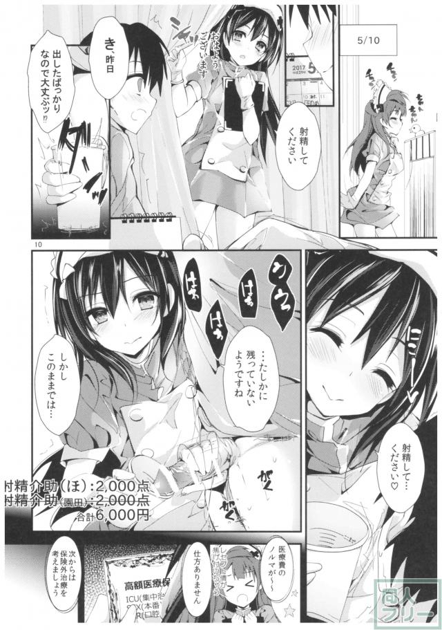 ナースアイドル3人に童貞くんが搾精される本 <> 009