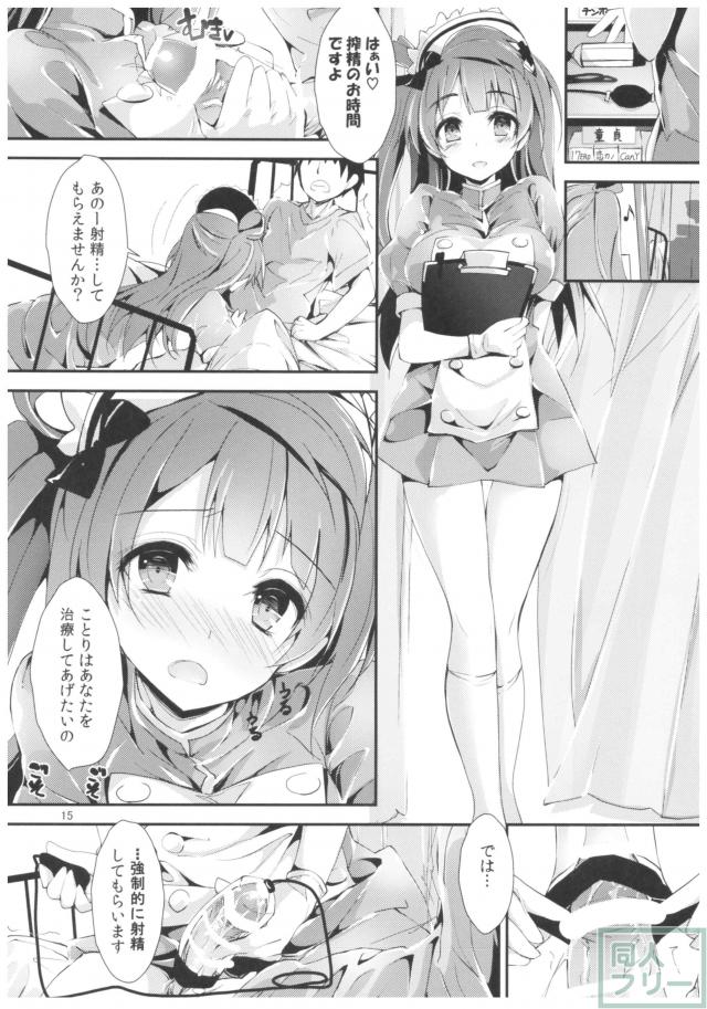 ナースアイドル3人に童貞くんが搾精される本 <> 014