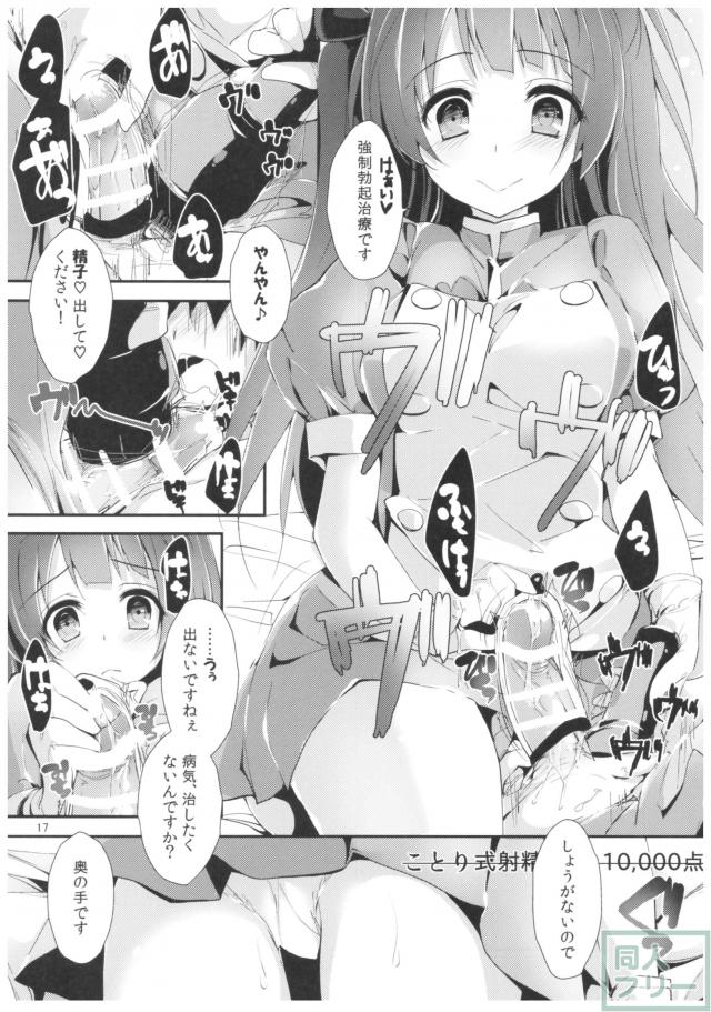ナースアイドル3人に童貞くんが搾精される本 <> 016