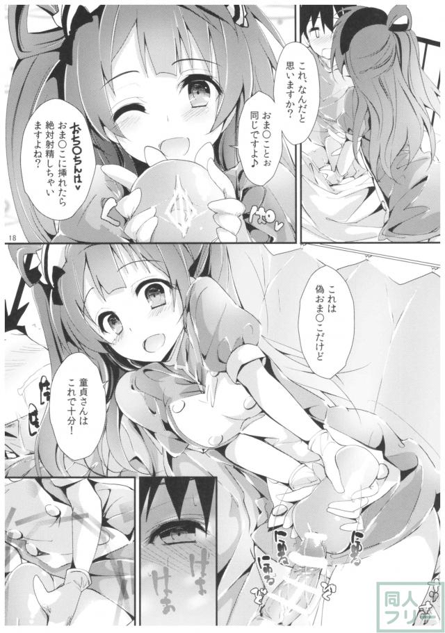 ナースアイドル3人に童貞くんが搾精される本 <> 017