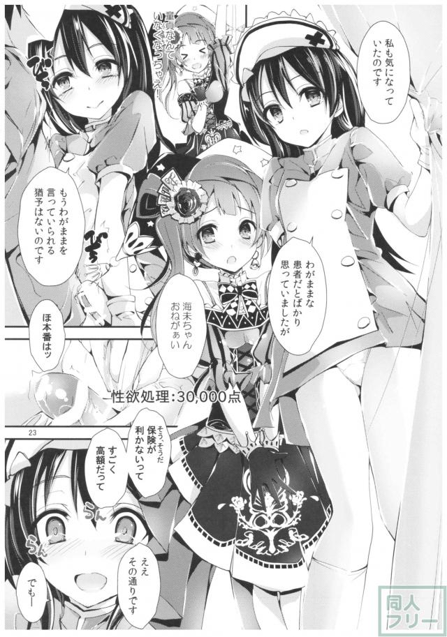 ナースアイドル3人に童貞くんが搾精される本 <> 022
