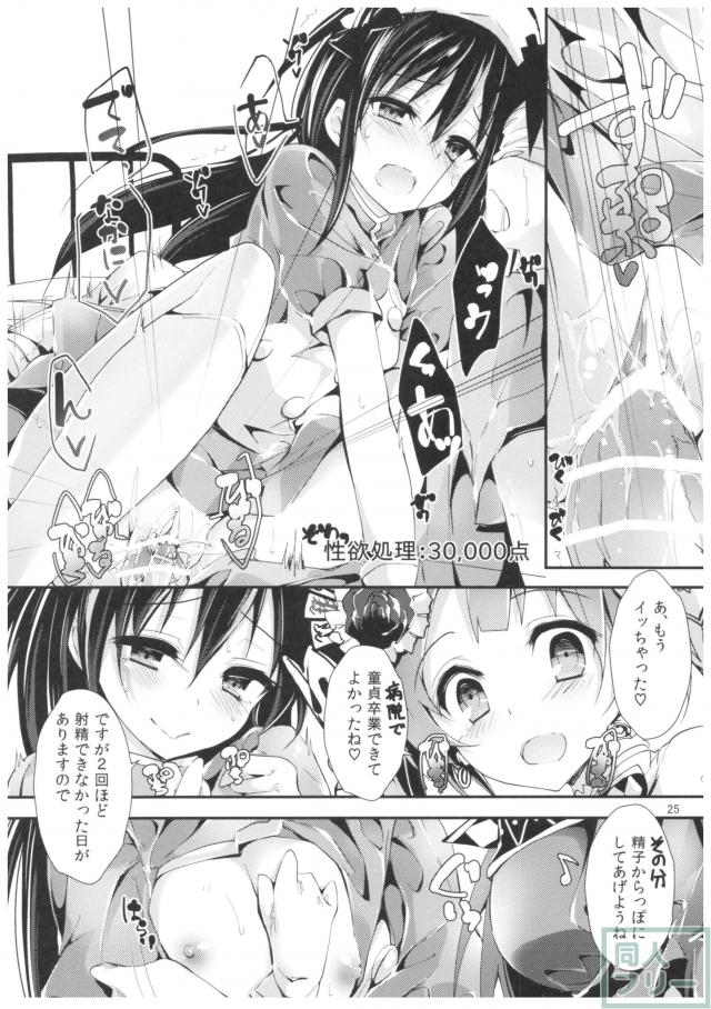 ナースアイドル3人に童貞くんが搾精される本 <> 024