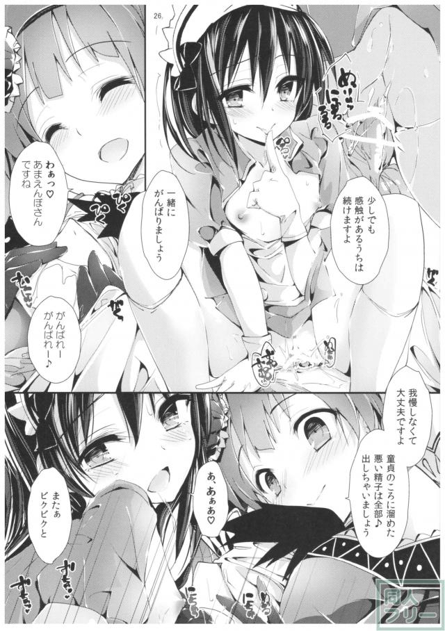 ナースアイドル3人に童貞くんが搾精される本 <> 025