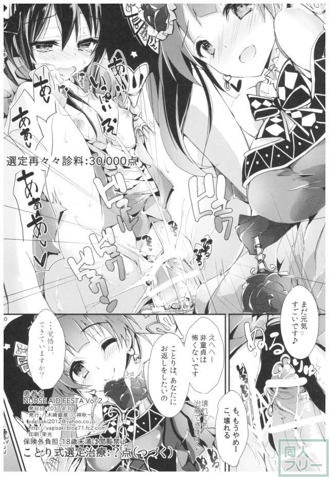 ナースアイドル3人に童貞くんが搾精される本 <> 029