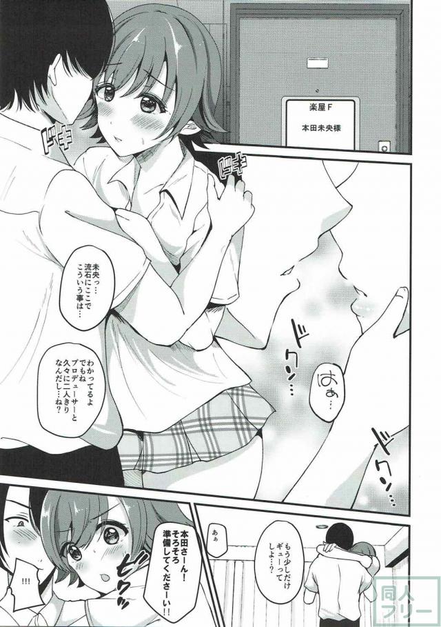 透けブラ本田未央と控室でイチャラブ <> 003