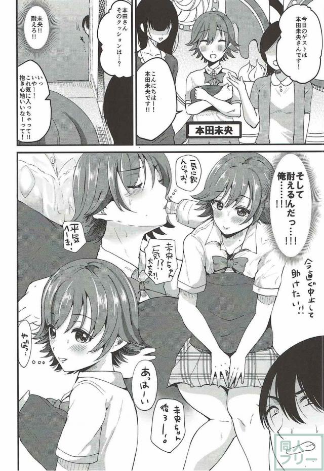 透けブラ本田未央と控室でイチャラブ <> 006