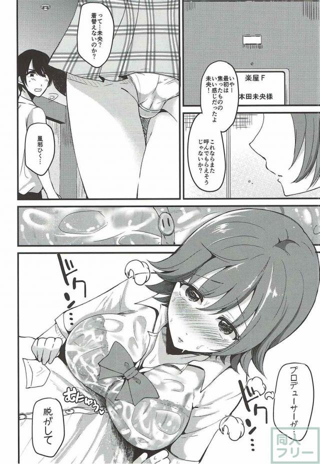 透けブラ本田未央と控室でイチャラブ <> 008