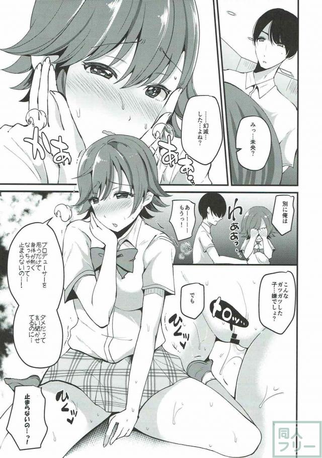 透けブラ本田未央と控室でイチャラブ <> 013