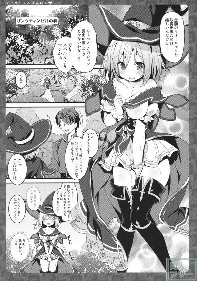 ウォーロックジータちゃんが発情して青年と青姦 <> 004