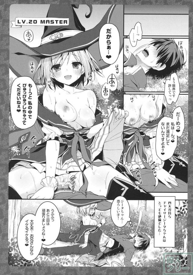 ウォーロックジータちゃんが発情して青年と青姦 <> 012