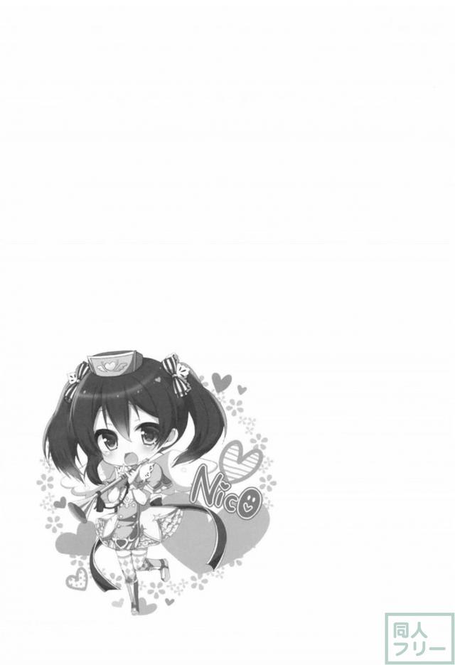 にこにー甘いちゃ総集本 <> 008