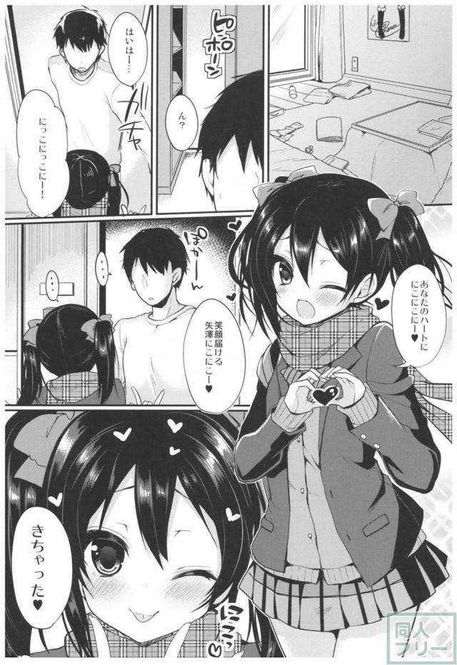 にこにー甘いちゃ総集本 <> 010