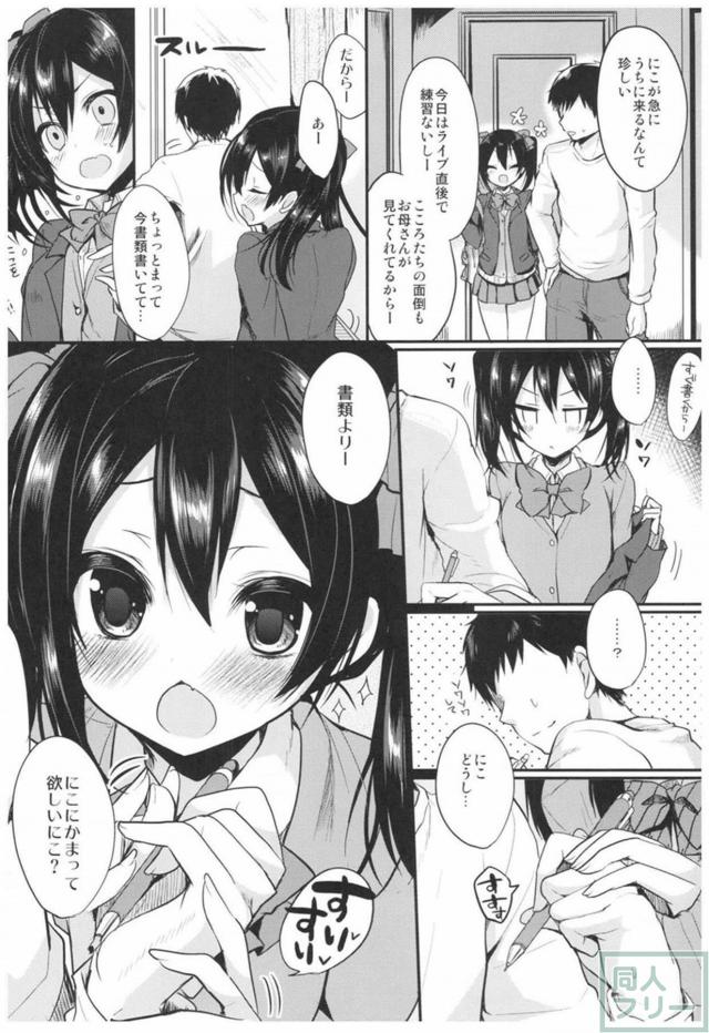 にこにー甘いちゃ総集本 <> 011