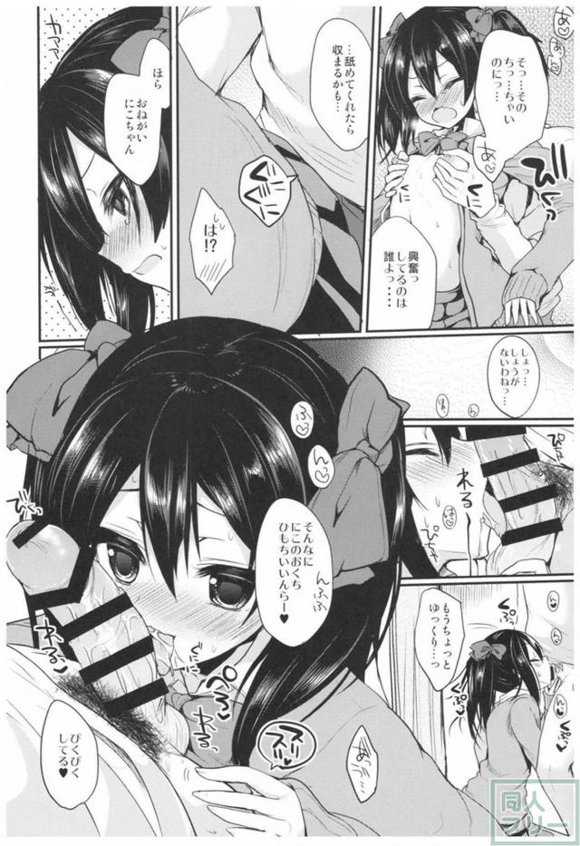にこにー甘いちゃ総集本 <> 015