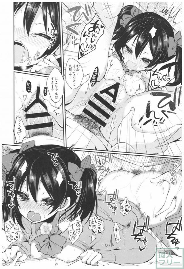 にこにー甘いちゃ総集本 <> 019
