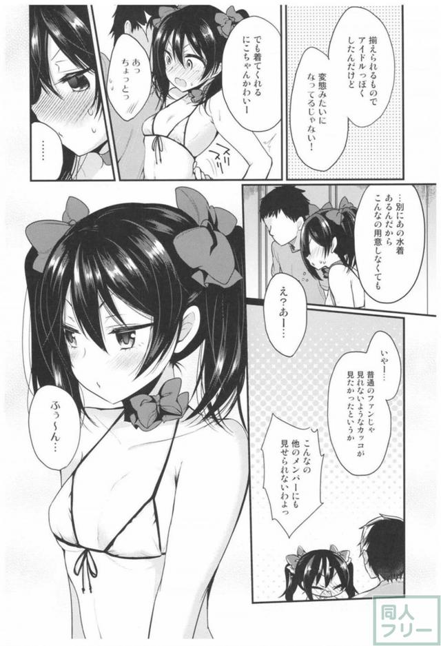 にこにー甘いちゃ総集本 <> 025
