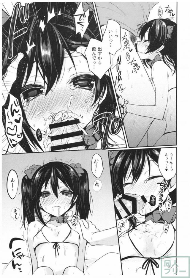 にこにー甘いちゃ総集本 <> 028