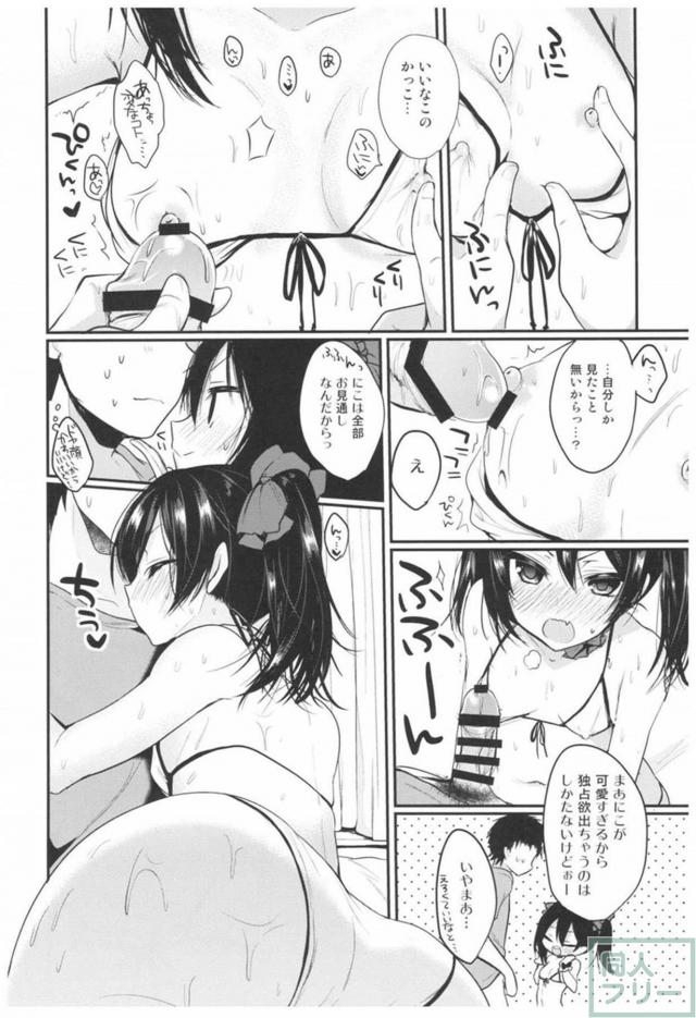 にこにー甘いちゃ総集本 <> 029