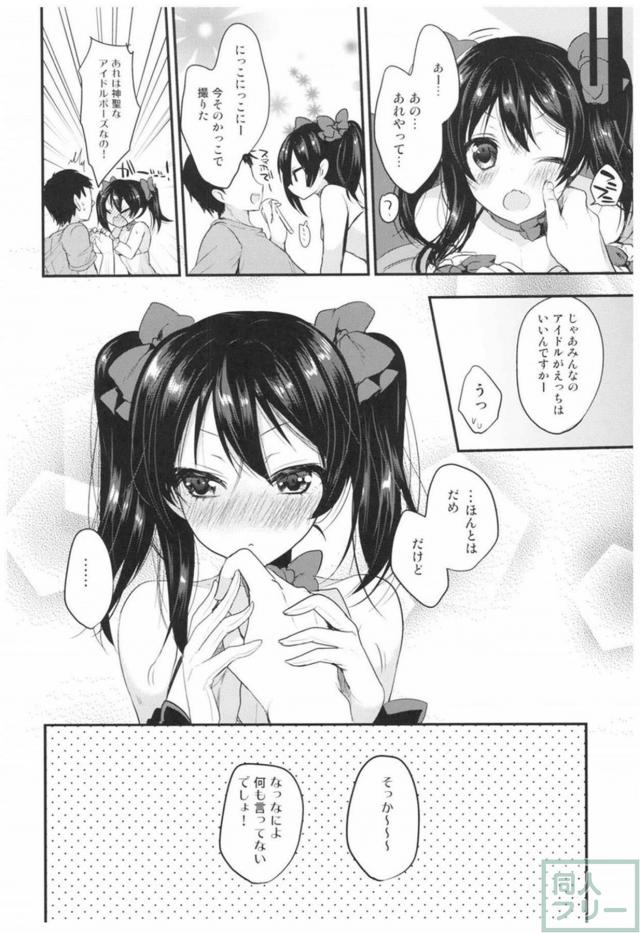にこにー甘いちゃ総集本 <> 035