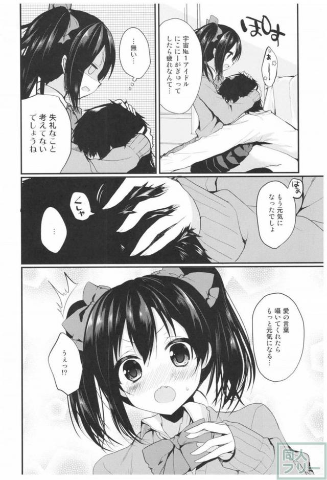 にこにー甘いちゃ総集本 <> 039